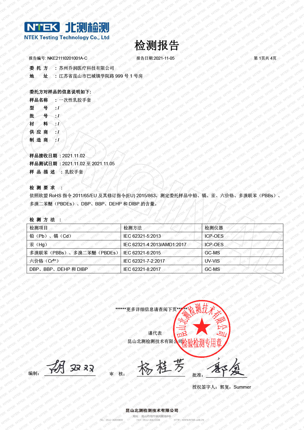 检测报告，乳胶，ROHS