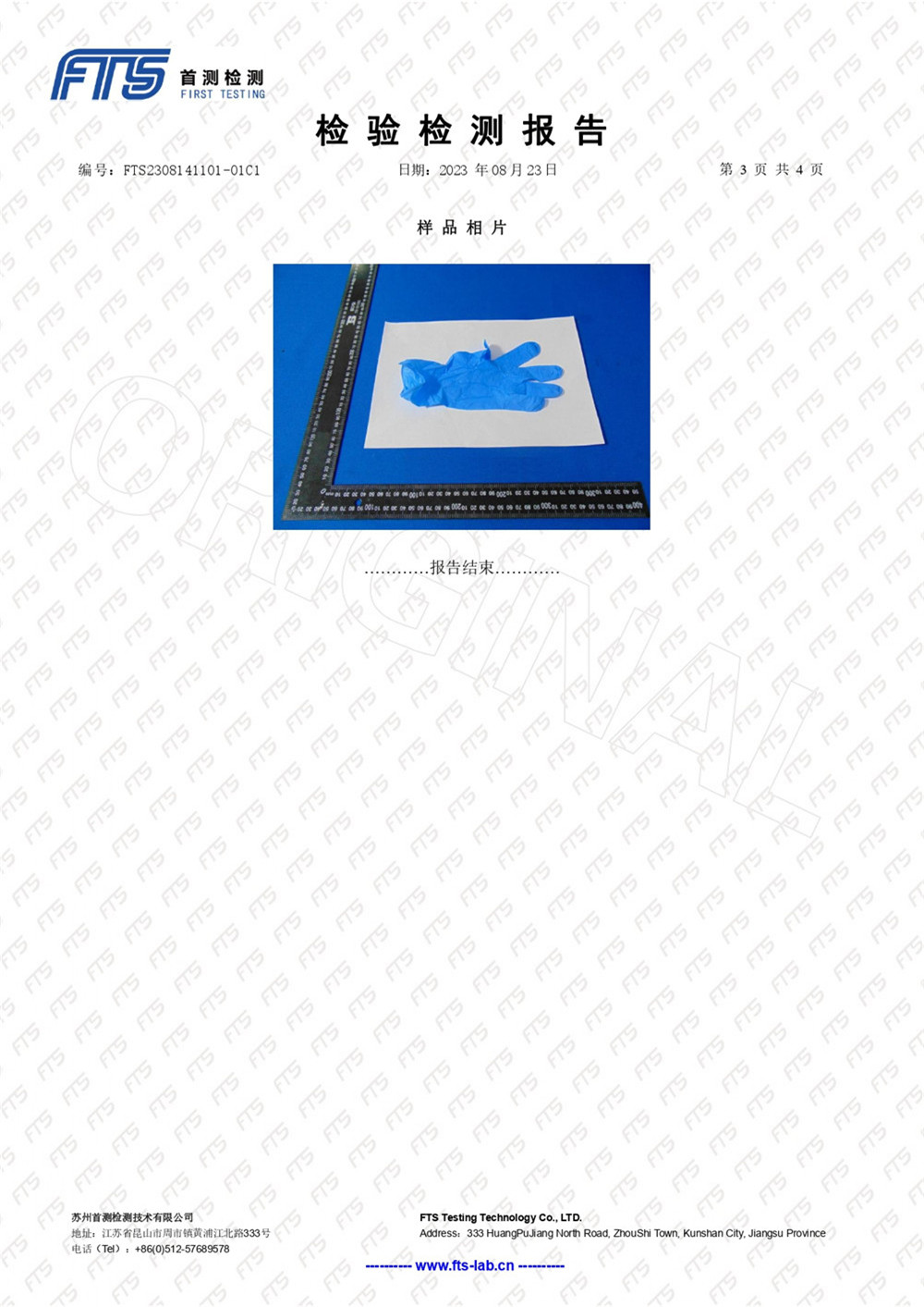 丁腈 乔润 卤素四项 中文(3)_page-0003.jpg