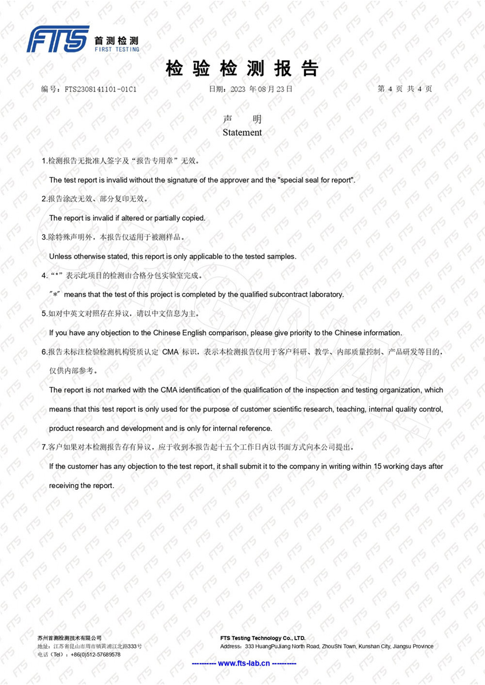 丁腈 乔润 卤素四项 中文(3)_page-0004.jpg